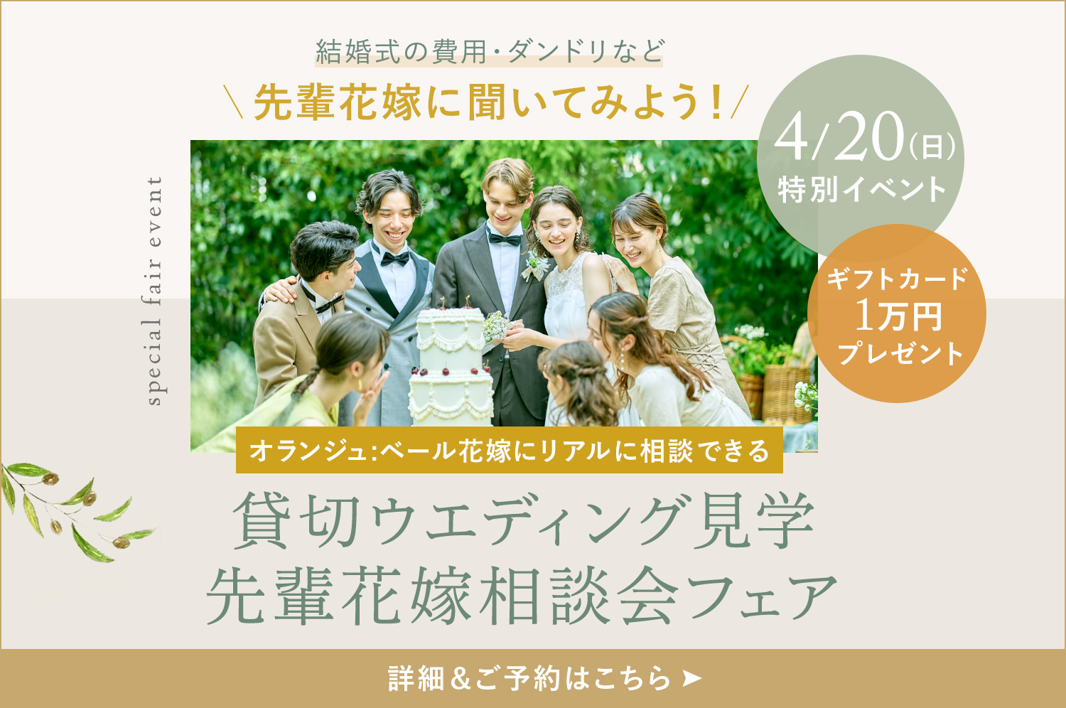 チャペル挙式、シャボン玉シャワーなど本番さながらの感動体験♪結婚式リアル体験フェア